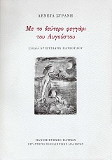 Με το δεύτερο φεγγάρι του Αυγούστου