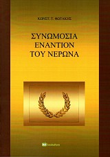 Συνωμοσία εναντίον του Νέρωνα