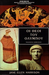 E theoi tu Olymbu