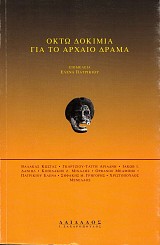 Οκτώ δοκίμια για το αρχαίο δράμα