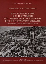 E Vasileios Stoa kai e synthese tu mnemeaku centru tes Constantinople. Topographia, leturgies, symbolisme