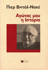 Αγώνας μου, η ιστορία