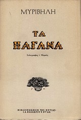 Ta Pagana