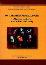 Θα παραμείνουμε απαθείς; Το Μαρτύριο του Πόντου και η Διεθνής κοινή Γνώμη
