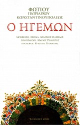 Ο ηγεμών