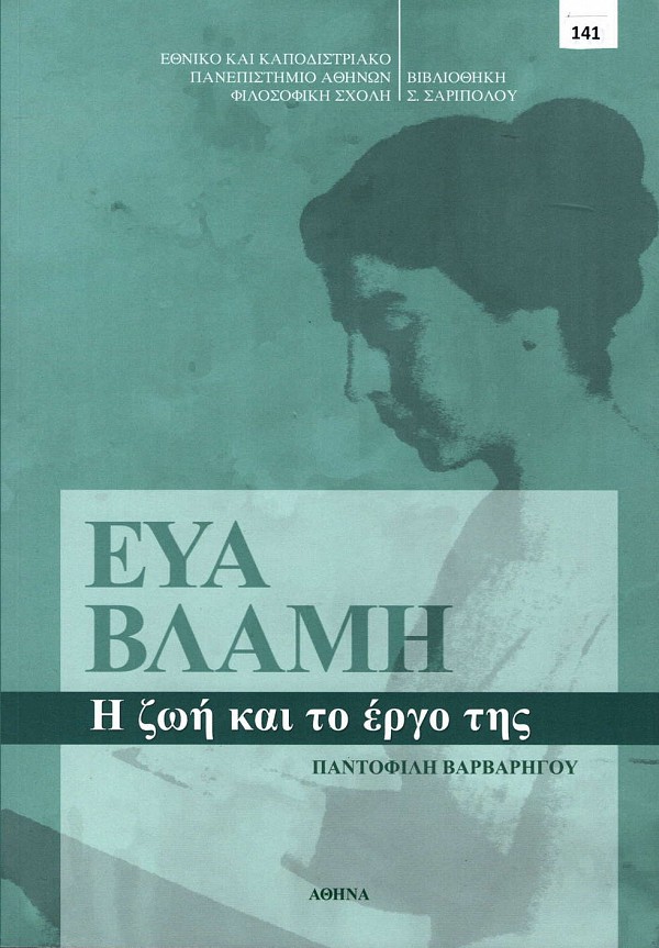 Εύα Βλάμη. Η ζωή και το έργο της