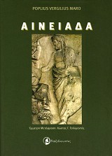 Virgiliou Ainiada
