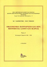 Οικουμενικό Πατριαρχείο και Ιερά Μητρόπολις Σάμου και Ικαρίας τόμος Α'. Πατριαρχικά γράμματα 1861-1928