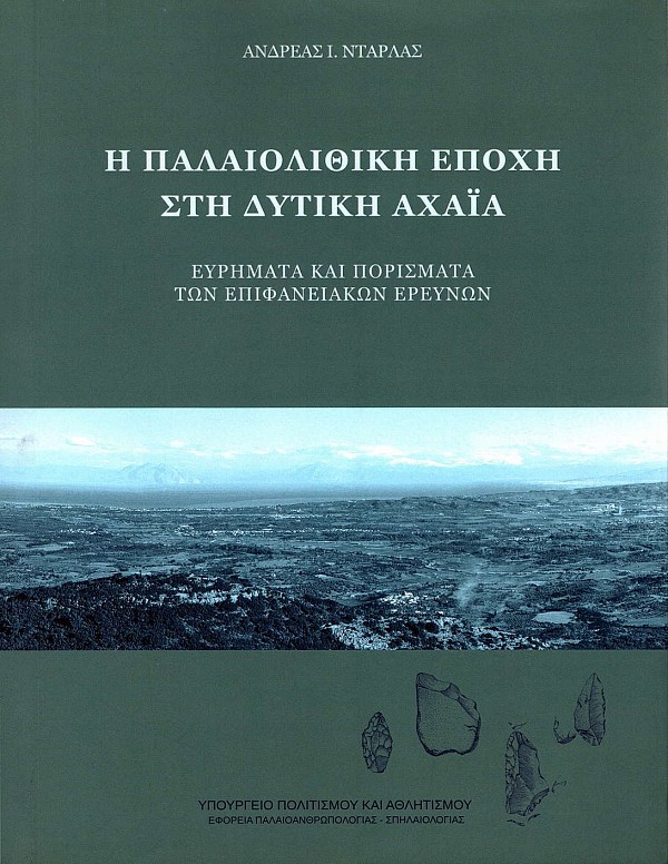 I palaiolithiki epochi sti Dytiki Achaia. Evrimata kai porismata ton epifaneiakon erevnon