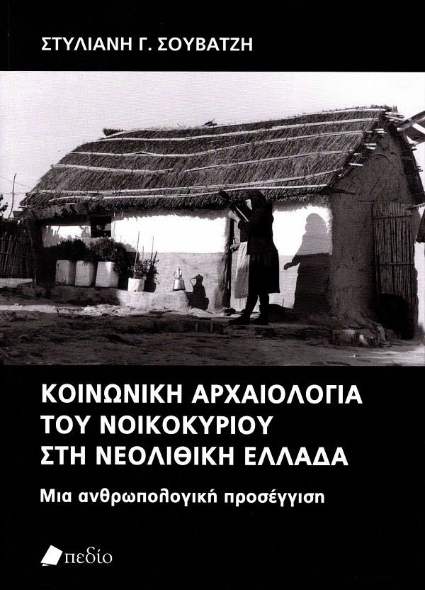 Kenoneke archaeologea tu nekokyriu ste neolithice Hellada. Mia anthropologice proseggese