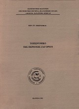Τοπωνυμικό της περιοχής Ζαγορίου