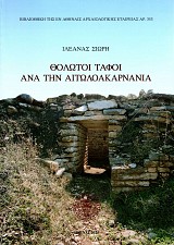 Θολωτοί τάφοι ανά την Αιτωλοακαρνανία