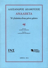 Analekta. I glossa einai mono meson