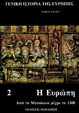 Γενική ιστορία της Ευρώπης τόμος 2. Η Ευρώπη από το Mεσαίωνα μέχρι το 1300