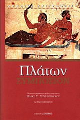 Platon Symposium