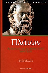 Platon Apologia Socratous, Kriton