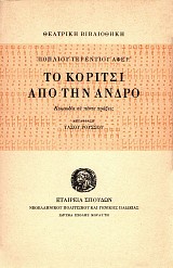 Πόπλιου Τερέντιου Άφερ: Το κορίτσι από την Άνδρο