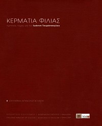 Κερμάτια φιλίας. Τιμητικός τόμος για τον Ιωάννη Τουράτσογλου τόμοι Α+Β