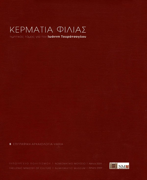 Κερμάτια φιλίας. Τιμητικός τόμος για τον Ιωάννη Τουράτσογλου τόμοι Α+Β