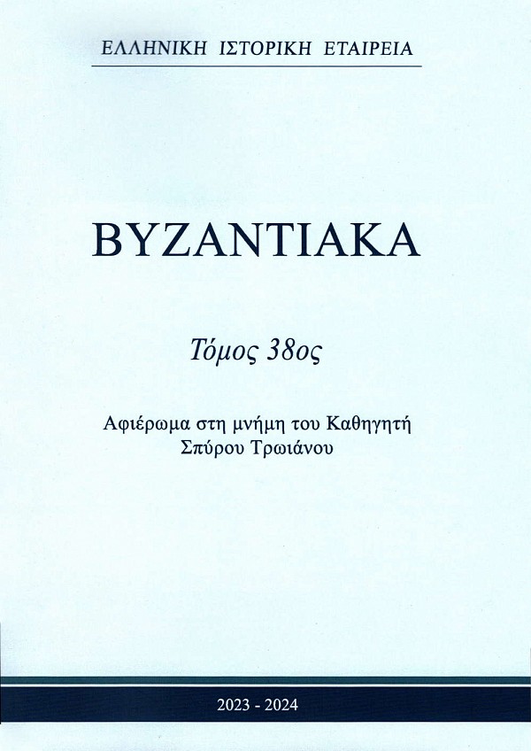 Byzantiaka vol.38 (2023-2024).