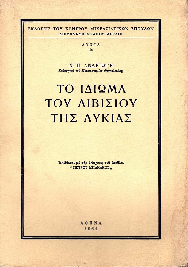 Το ιδίωμα του Λιβισίου της Λύκιας