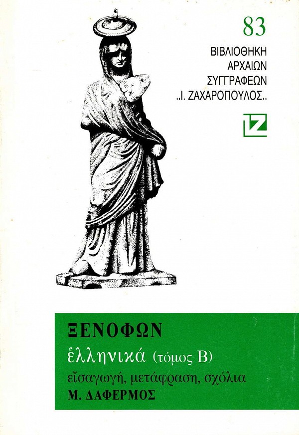 Ξενοφών Ελληνικά τόμος Β