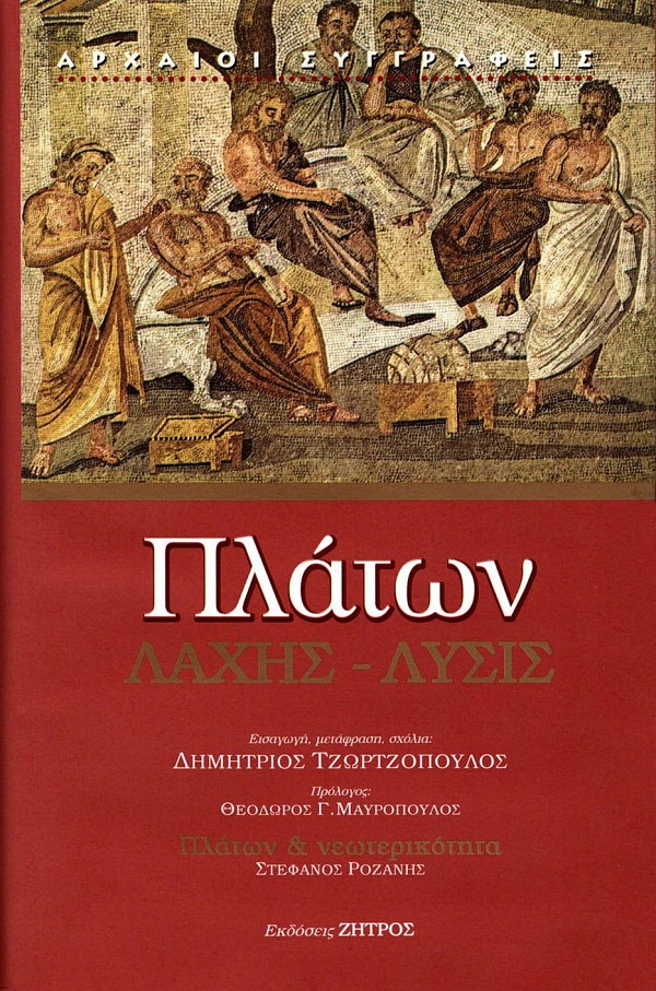 Πλάτων Λάχης, Λύσις