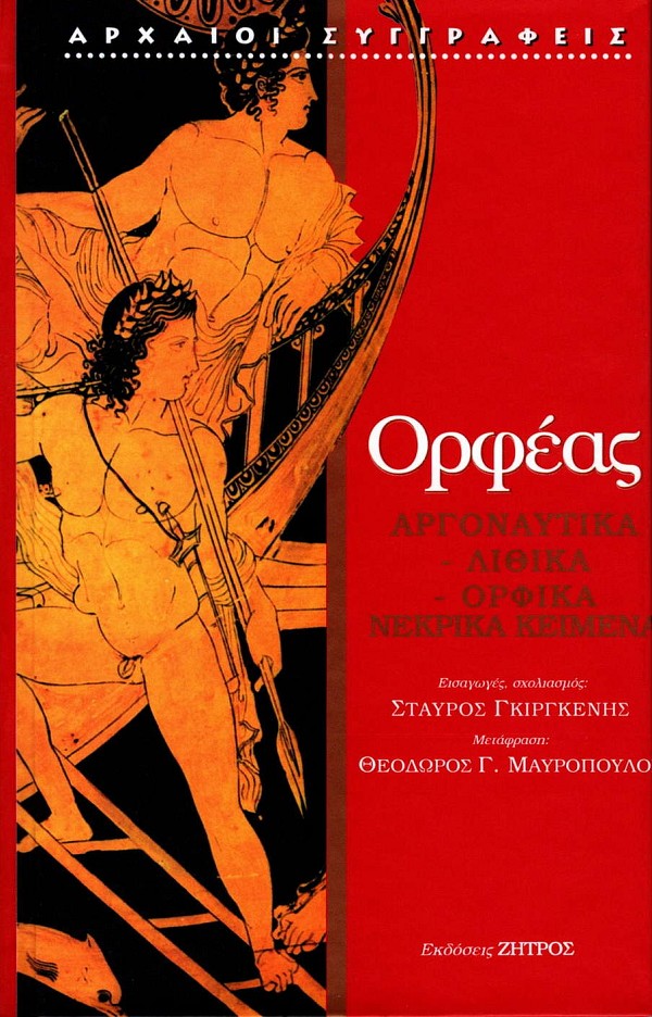 Orfeas Argonaftika, Lithika, Orfika, Nekrika keimena
