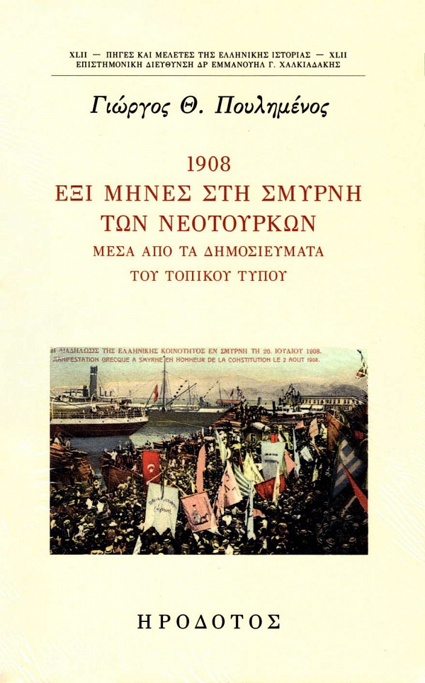 1908 Exi mines sti Smyrni ton neotourkon. Mesa apo ta dimosievmata tou topikoy typou