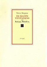 Το μαύρο τετράγωνο του Καζιμίρ Μαλέβιτς