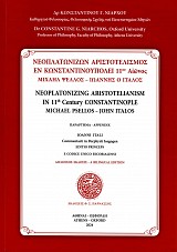 Neoplatonizon aristotelismos en Konstantinoupolei 11ou aionos. Michail Psellos- Ioannis o Italos (diglossi ekdosi)
