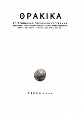 Thrakika Volume 18