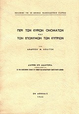 Περί των κυρίων ονομάτων και των επωνύμων των Κυπρίων