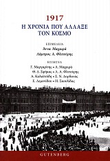 1917 Η χρονιά που άλλαξε τον κόσμο
