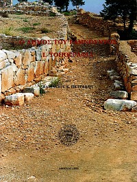 Ο δήμος του Ραμνούντος. Τόμος Ι Τοπογραφία, Τόμος ΙΙ Επιγραφές