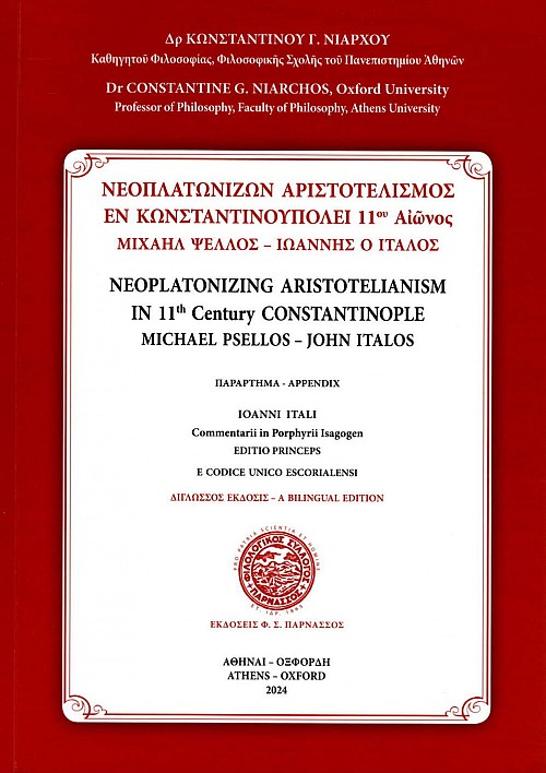 Νεοπλατωνίζων αριστοτελισμός εν Κωνσταντινουπόλει 11ου αιώνος. Μιχαήλ Ψελλός- Ιωάννης ο Ιταλός (δίγλωσση έκδοση)