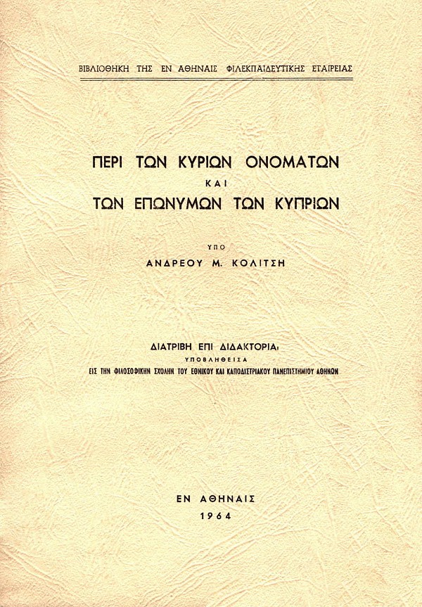 Περί των κυρίων ονομάτων και των επωνύμων των Κυπρίων