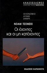 Οι έχοντες και οι μη κατέχοντες