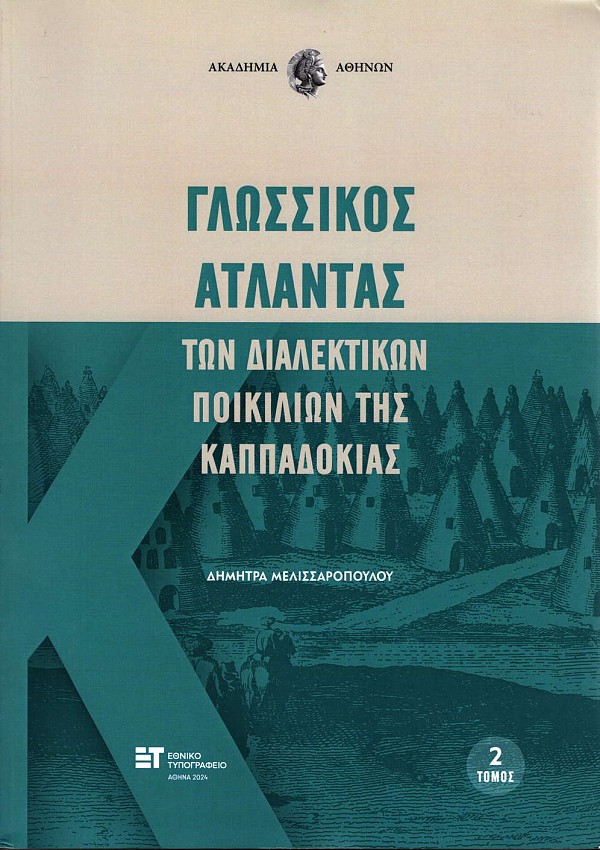 Glossikos Atlantas ton dialektikon poikilion tis Kappadokias volume 2