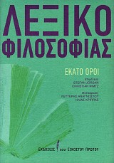 Lexiko filosofias. Ekato oroi