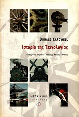 Istoria tes technologias