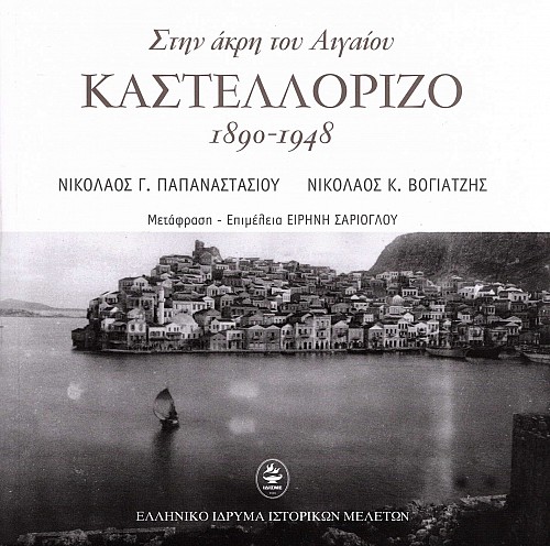 Στην άκρη του Αιγαίου. Καστελλόριζο 1890-1948