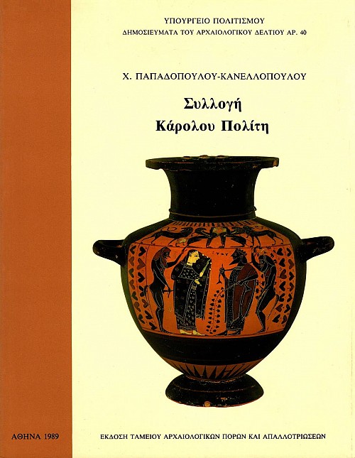 Syllogi Karolou Politi