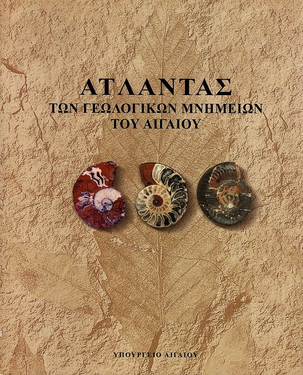 Άτλαντας των γεωλογικών μνημείων του Αιγαίου