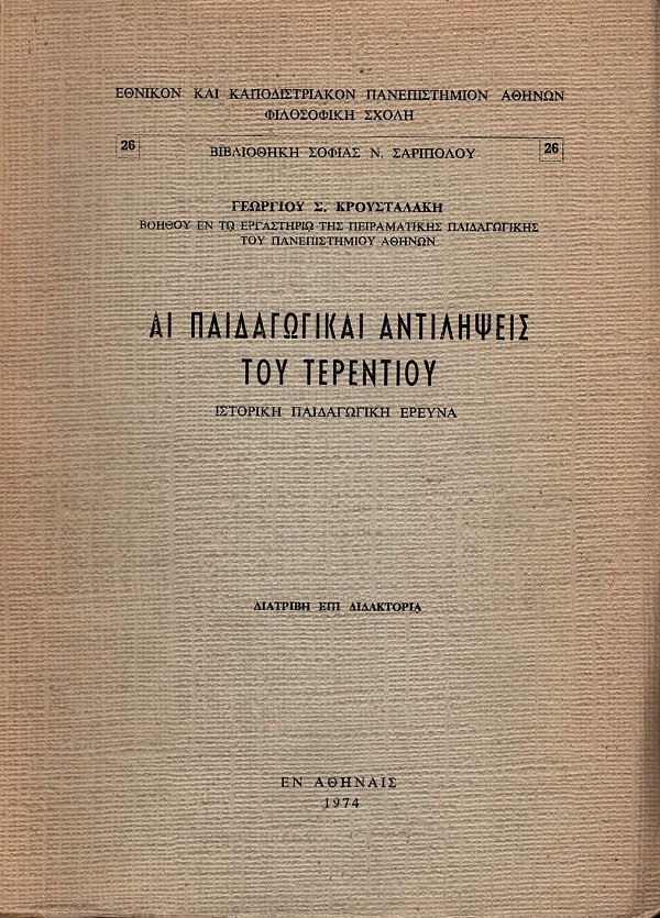 Αι παιδαγωγικαί αντιλήψεις του Τερέντιου. Ιστορική παιδαγωγική έρευνα