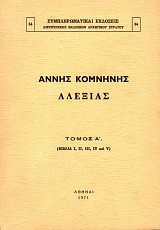 Annes Komnenes Alexias volume A' (Books I, II, III, IV, V)