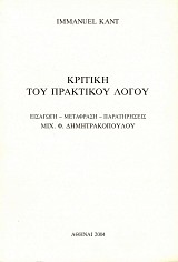 Κριτική του πρακτικού λόγου