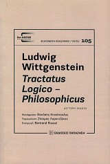 Tractatus Logico-Philosophicus