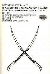 E alose tes Vasiliadas ton poleon Konstantinoupoles mesa apo tis peges