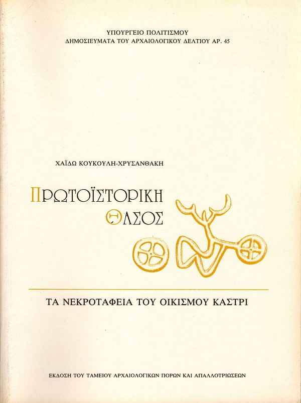 Protoistorike Thasos. Ta nekrotafea tou oikismou Kastri tomoi I-III